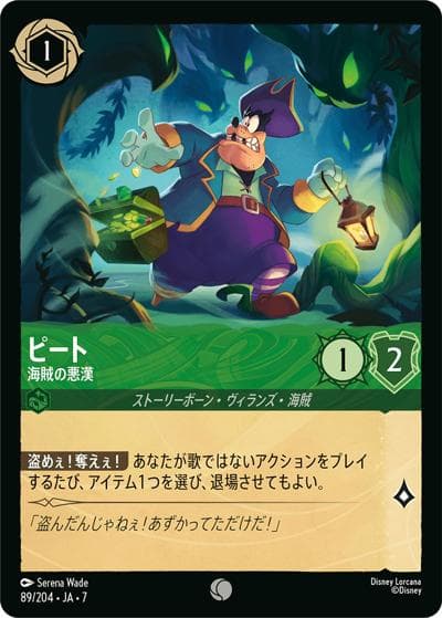 ピート/海賊の悪漢（DLCS7 89/204 コモン / ARCHAZIAS ISLAND アーケイジアと魔法の島）