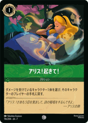 アリス！起きて！