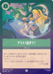 アリス！起きて！