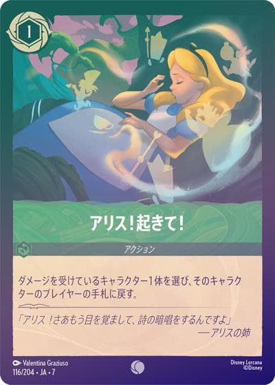 アリス！起きて！（DLCS7 116/204 コモン ホイル / ARCHAZIAS ISLAND アーケイジアと魔法の島）