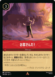 お客さんだ！