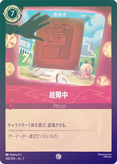 故障中（DLCS7 148/204 コモン ホイル / ARCHAZIAS ISLAND アーケイジアと魔法の島）