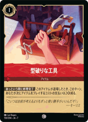 型破りな工具