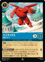 ベイマックス/強化ロボット