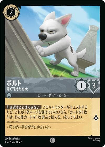 ボルト/聞く耳持たぬ犬（DLCS7 184/204 コモン / ARCHAZIAS ISLAND アーケイジアと魔法の島）