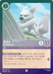 ボルト/聞く耳持たぬ犬