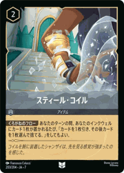 スティール・コイル