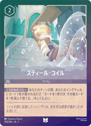 スティール・コイル
