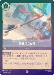 訓練用こん棒