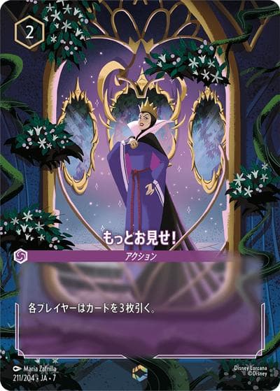 もっとお見せ！（DLCS7 211/204 エンチャンテッド / ARCHAZIAS ISLAND アーケイジアと魔法の島）