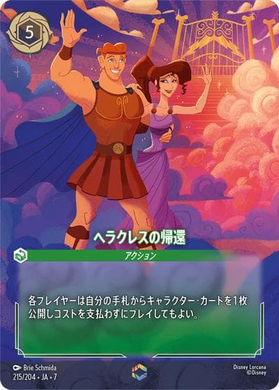 ヘラクレスの帰還（DLCS7 215/204 エンチャンテッド / ARCHAZIAS ISLAND アーケイジアと魔法の島）