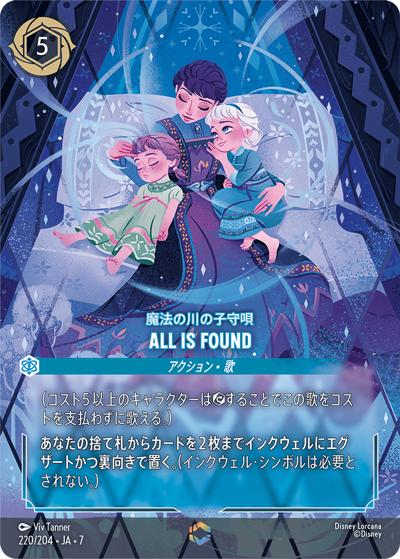 All Is Found（魔法の川の子守唄）/魔法の川の子守唄（DLCS7 220/204 エンチャンテッド / ARCHAZIAS ISLAND アーケイジアと魔法の島）