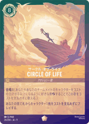 CIRCLE OF LIFE（サークル・オブ・ライフ）/サークル・オブ・ライフ