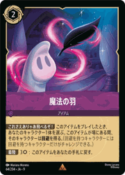 魔法の羽