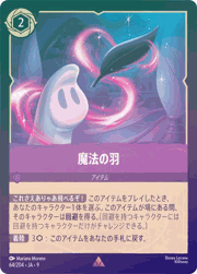 魔法の羽