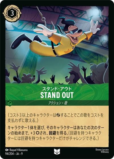 STAND OUT（スタンド・アウト）/スタンド・アウト（DLCS9 94/204 アンコモン / FABLED 物語のおもいで 特別プロモーションパックvol.1）