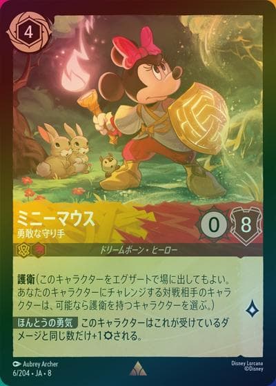 ミニーマウス/勇敢な守り手（DLCS8 6/204 レア ホイル / REIGN OF JAFAR ジャファーの王権）