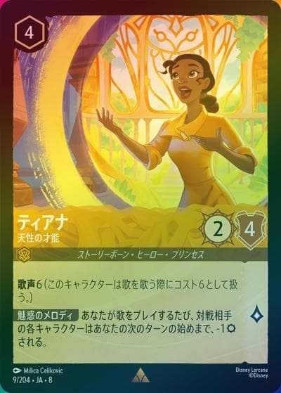 ティアナ/天性の才能（DLCS8 9/204 レア ホイル / REIGN OF JAFAR ジャファーの王権）
