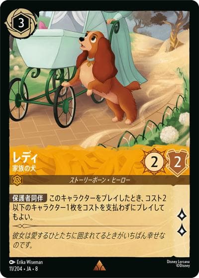 レディ/家族の犬（DLCS8 11/204 レア / REIGN OF JAFAR ジャファーの王権）
