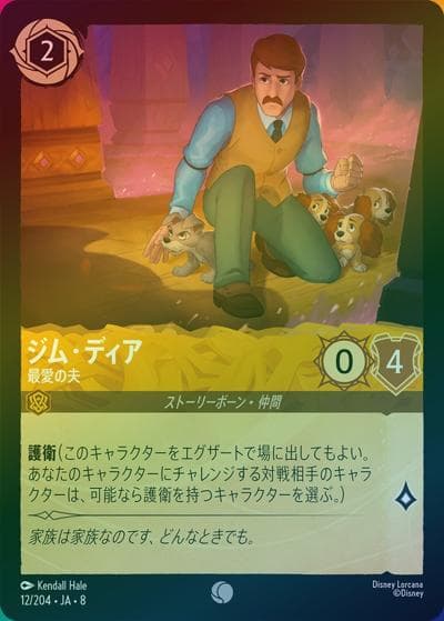 ジム・ディア/最愛の夫（DLCS8 12/204 コモン ホイル / REIGN OF JAFAR ジャファーの王権）