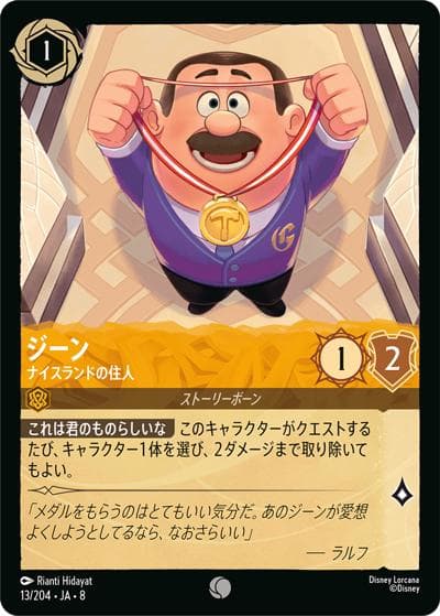 ジーン/ナイスランドの住人（DLCS8 13/204 コモン / REIGN OF JAFAR ジャファーの王権）