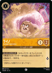 ライノ/16分の1はオオカミ