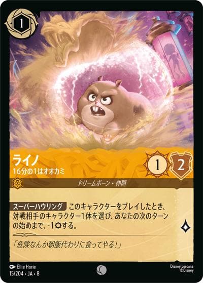 ライノ/16分の1はオオカミ（DLCS8 15/204 コモン / REIGN OF JAFAR ジャファーの王権）
