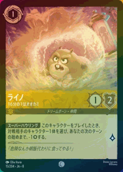 ライノ/16分の1はオオカミ
