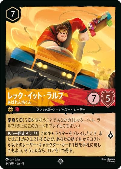 レック・イット・ラルフ/あばれん坊くん（DLCS8 24/204 スーパーレア / REIGN OF JAFAR ジャファーの王権）