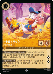 ドナルドダック/コイン収集家