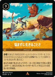 悩まずに生きることさ