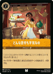 どんな苦労も平気なの