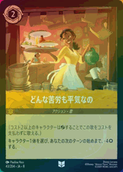 どんな苦労も平気なの