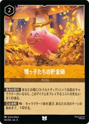 甥っ子たちの貯金箱