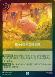 甥っ子たちの貯金箱