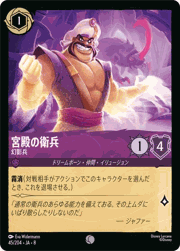 宮殿の衛兵/幻影兵
