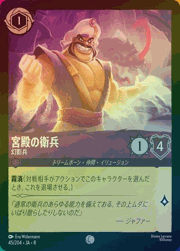 宮殿の衛兵/幻影兵
