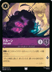 ドルーン/貪欲な魔物