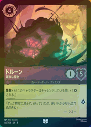 ドルーン/貪欲な魔物