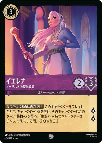 イエレナ/ノーサルドラの指導者（DLCS8 55/204 コモン / REIGN OF JAFAR ジャファーの王権）