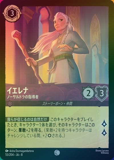 イエレナ/ノーサルドラの指導者（DLCS8 55/204 コモン ホイル / REIGN OF JAFAR ジャファーの王権）
