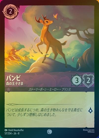 バンビ/森の王子さま（DLCS8 57/204 コモン ホイル / REIGN OF JAFAR ジャファーの王権）
