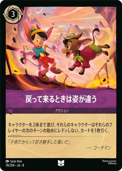 戻って来るときは姿が違う（DLCS8 78/204 アンコモン / REIGN OF JAFAR ジャファーの王権）