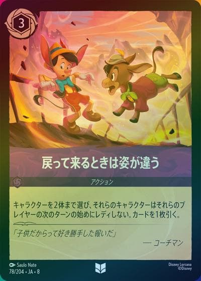 戻って来るときは姿が違う（DLCS8 78/204 アンコモン ホイル / REIGN OF JAFAR ジャファーの王権）