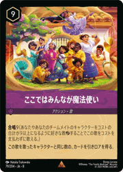 ここではみんなが魔法使い