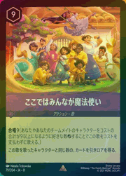 ここではみんなが魔法使い