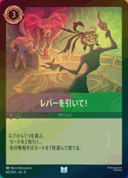 レバーを引いて！