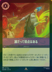 誰だって弱点はある