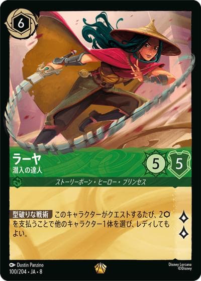 ラーヤ/潜入の達人（DLCS8 100/204 レジェンダリー / REIGN OF JAFAR ジャファーの王権）