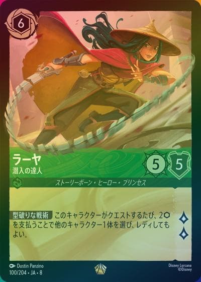 ラーヤ/潜入の達人（DLCS8 100/204 レジェンダリー ホイル / REIGN OF JAFAR ジャファーの王権）